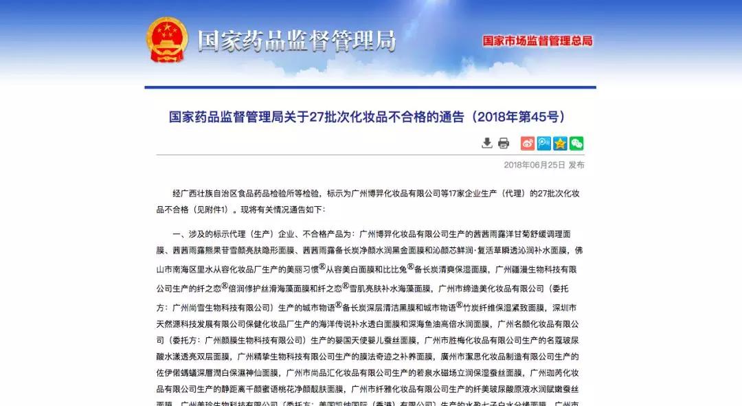 最新药监局通报不合格化妆品,国家药监局公布不合格化妆品