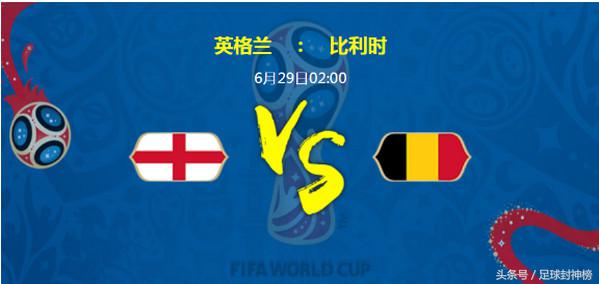2018年世界杯英格兰对比利时视频,2022世界杯英格兰vs法国分析视频