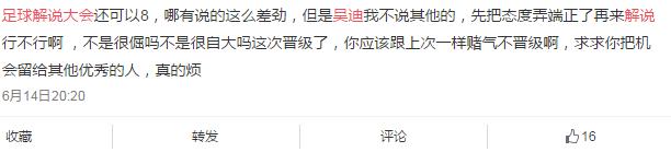 奇葩说吴迪国安,国安球迷千里之外