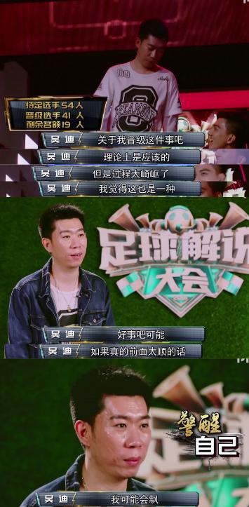 奇葩说吴迪国安,国安球迷千里之外