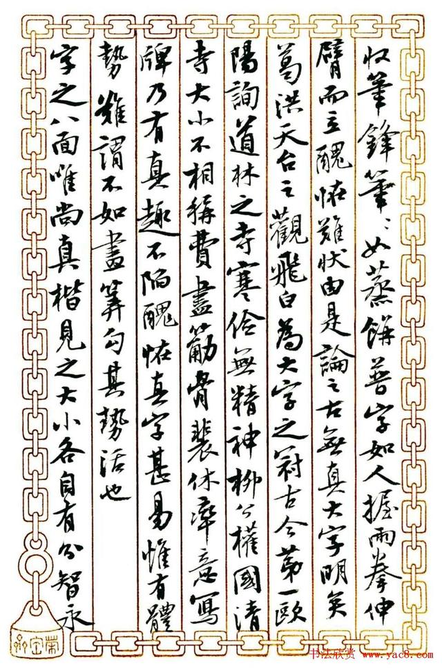 米芾《海岳名言》繁体版怎么写,米芾海岳名言帖官方出版社