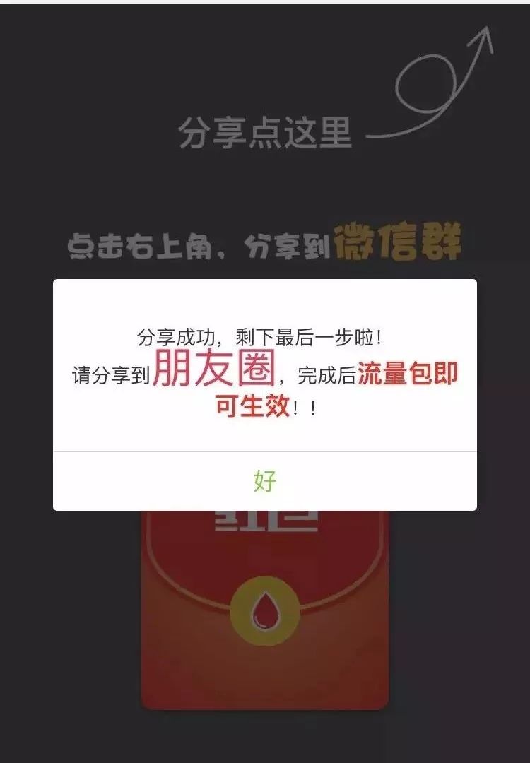 你抢过这种世界杯4G流量吗？亲测：不小心就会被骗财毁形象……