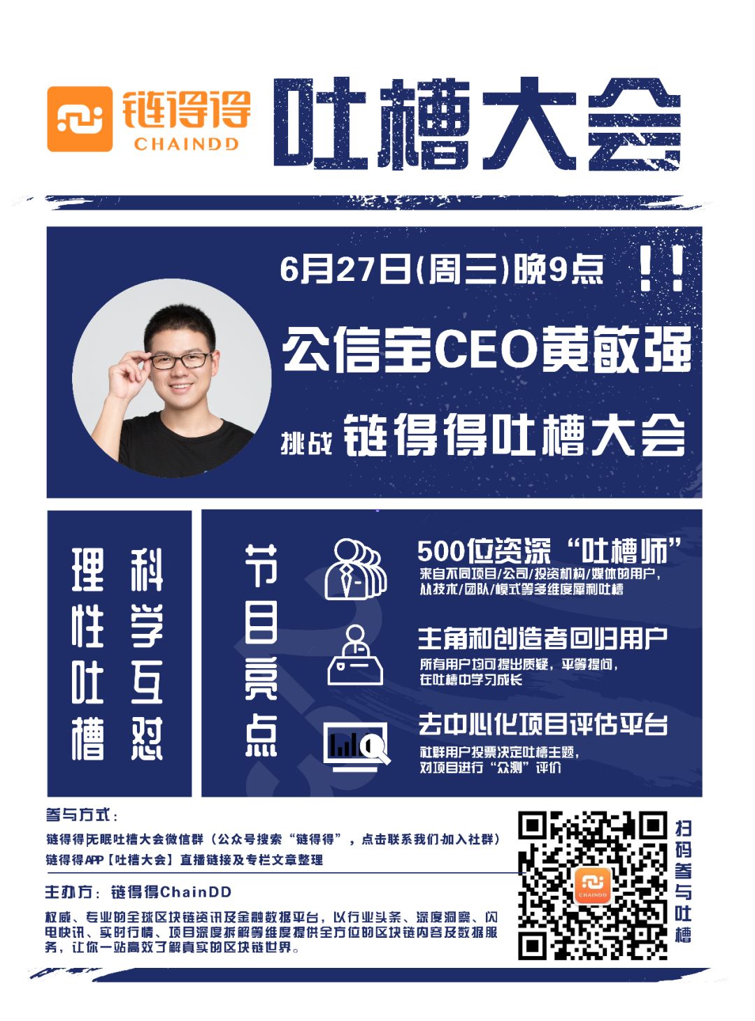 滴水不漏，公信宝黄敏强“回怼”全程实录丨得得吐槽