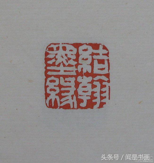 吴昌硕印谱高清,吴昌硕篆刻精品赏析