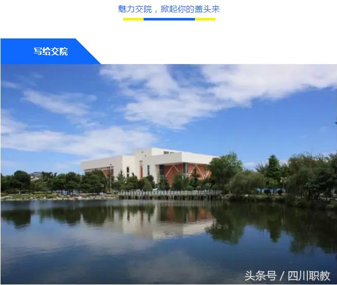 四川有交通类的大专,四川公办交通类大专院校