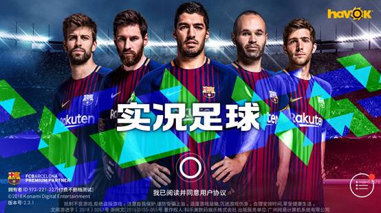 实况足球2024欧洲之巅,实况足球4比1