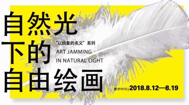 自然光绘画,自然光下的非具象风景绘画