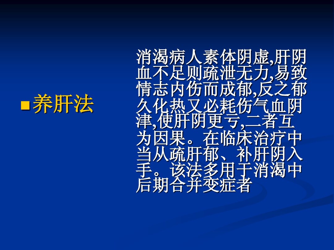 肥胖型糖尿病中医辨证论治,中医糖尿病六种类型及处方