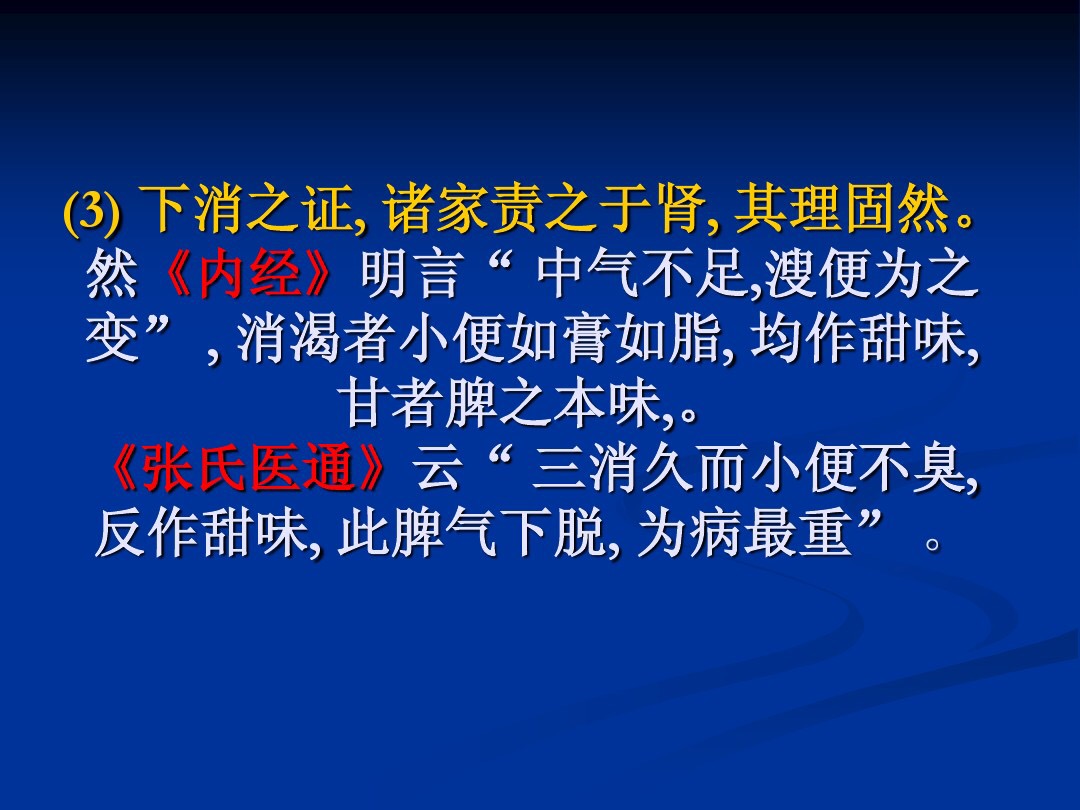 肥胖型糖尿病中医辨证论治,中医糖尿病六种类型及处方