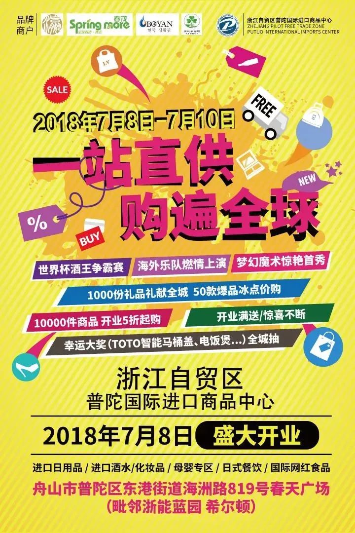 别费劲海淘了！普陀国际进口商品中心将开业，买买买的亲们快看！