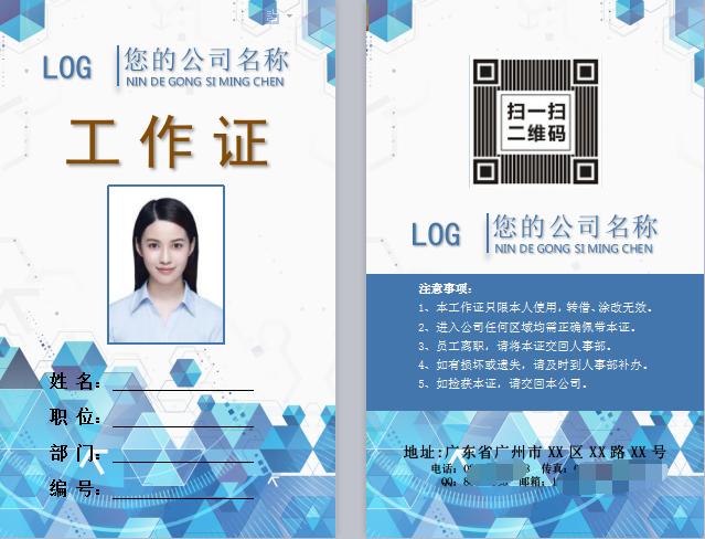 word制作的工作证正反打印,word设计工作证