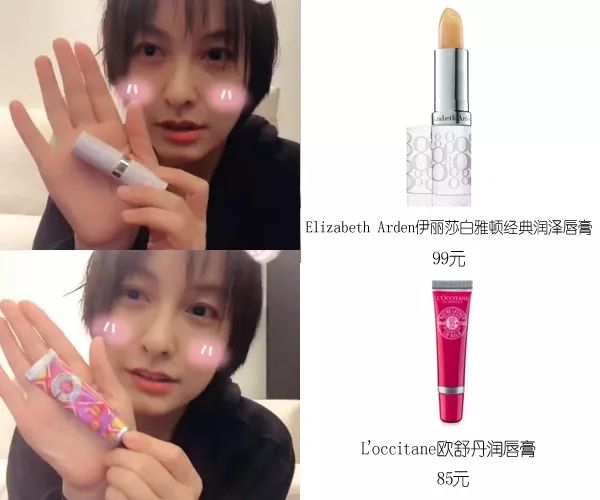 戚薇直播间润唇膏,戚薇用的什么牌子的润唇膏