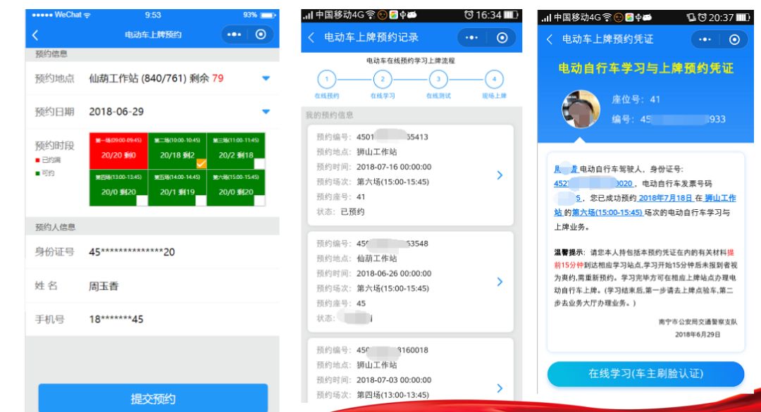 速看｜“南宁微交管”小程序上线！在家“刷脸”就能完成电动自行车上牌预约、学习测试啦！
