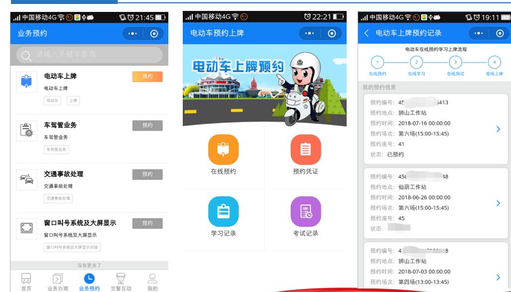 速看｜“南宁微交管”小程序上线！在家“刷脸”就能完成电动自行车上牌预约、学习测试啦！