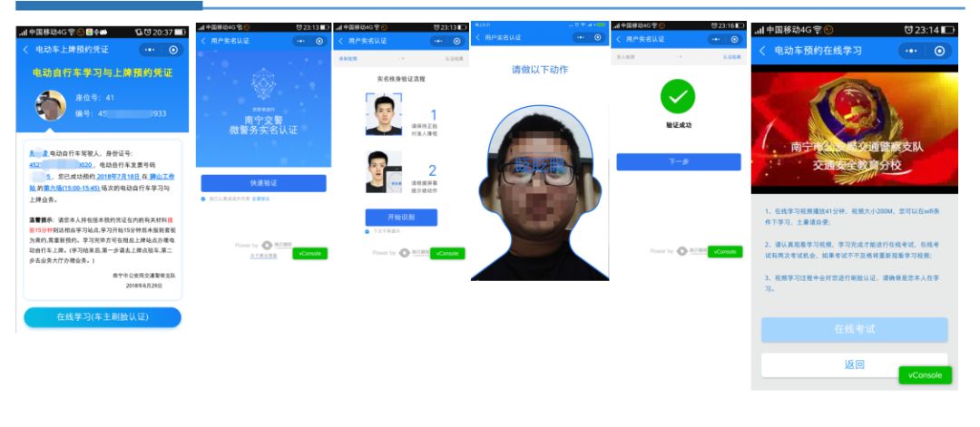 速看|“南宁微交管”小程序上线!在家“刷脸”就能完成电动自行车上牌预约、学习测试啦!