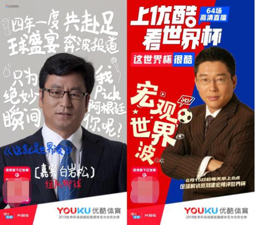 看球也有“血泪史”?通过优酷咪咕,我们来给你扒一扒