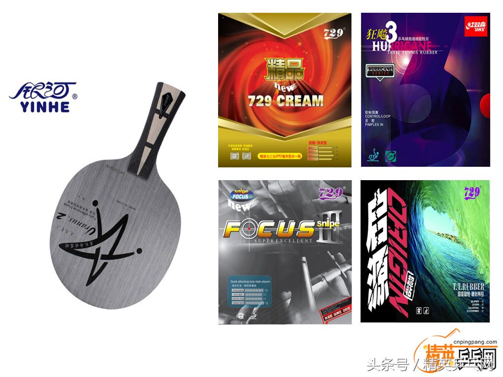 精英乒乓球器材讨论,精英乒乓球拍器材商城