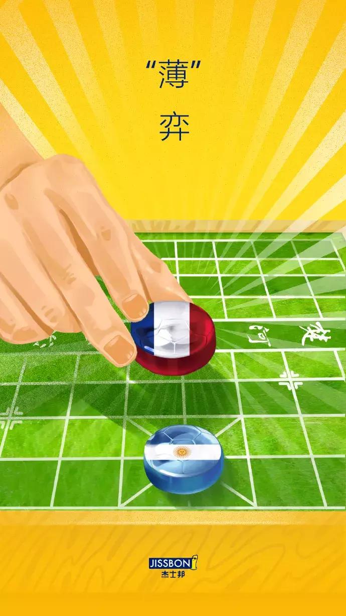阿根廷vs巴西海报,阿根廷对战荷兰海报