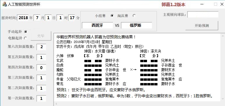 “华鹤杯”第17轮世界杯周易竞猜实况播报(16强赛次轮)