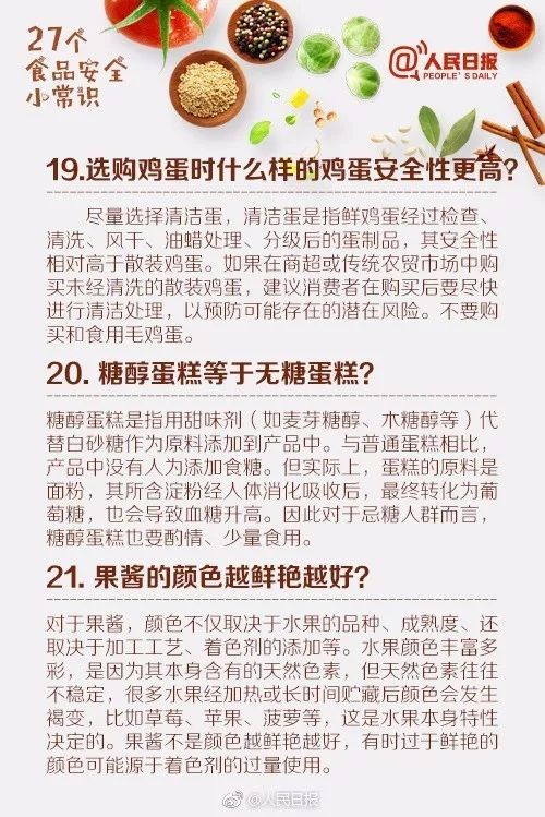 食品安全常识普及力度,最新关于食品安全的宣传