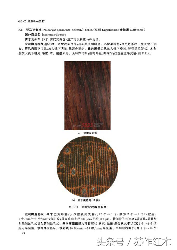 红木新国标,红木新国标最新消息