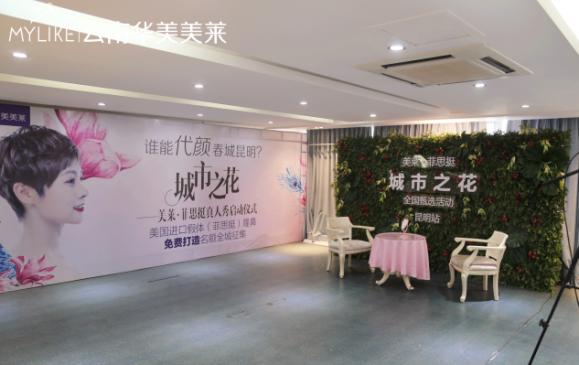 谁能代颜春城？云南美莱全城征募“菲思挺”美鼻真人秀