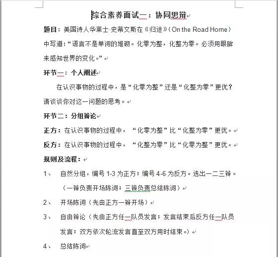 世界杯、游戏成瘾等进入考题，深圳6所高中自主招生面试题出炉