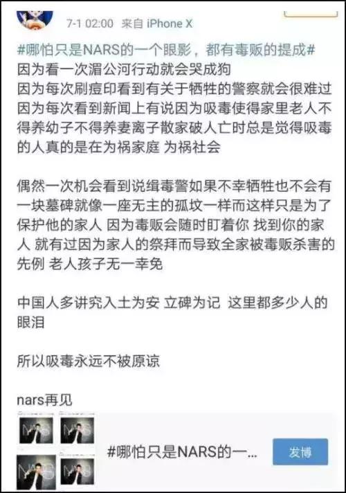 *毒涉**艺人为资生堂NARS站台,网友统一反对:口红扔掉不用了!