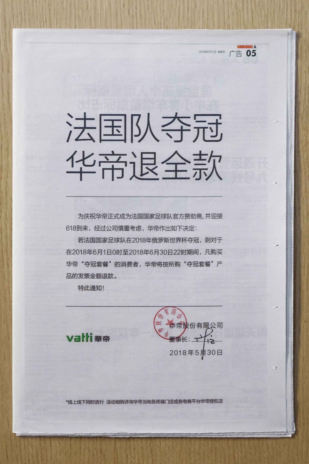 华帝的聪明“经济账”，克罗地亚的足球“硬核”