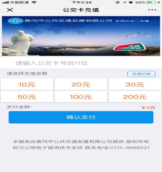 公交卡便民服务,黄州公交卡充值点在哪里