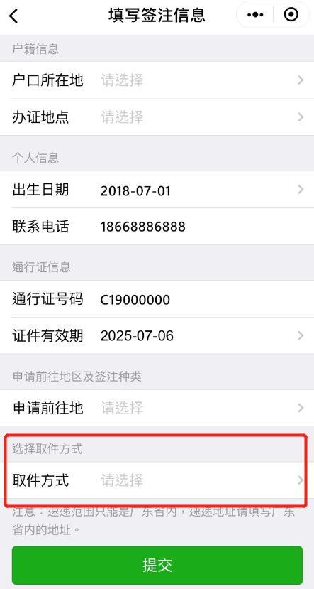 出入境签注办理,出入境24小时自助签注流程