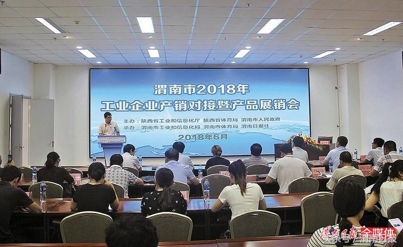 插上体育双翼开创产销对接新局面