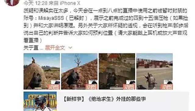 绝地求生:若风吃鸡被质疑开挂?韦神,MISS等电竞大佬公开支持