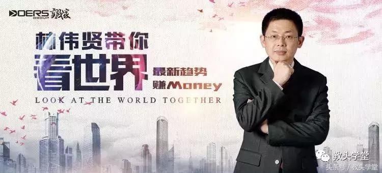 林伟贤看世界抖音,林伟贤谈商业系统