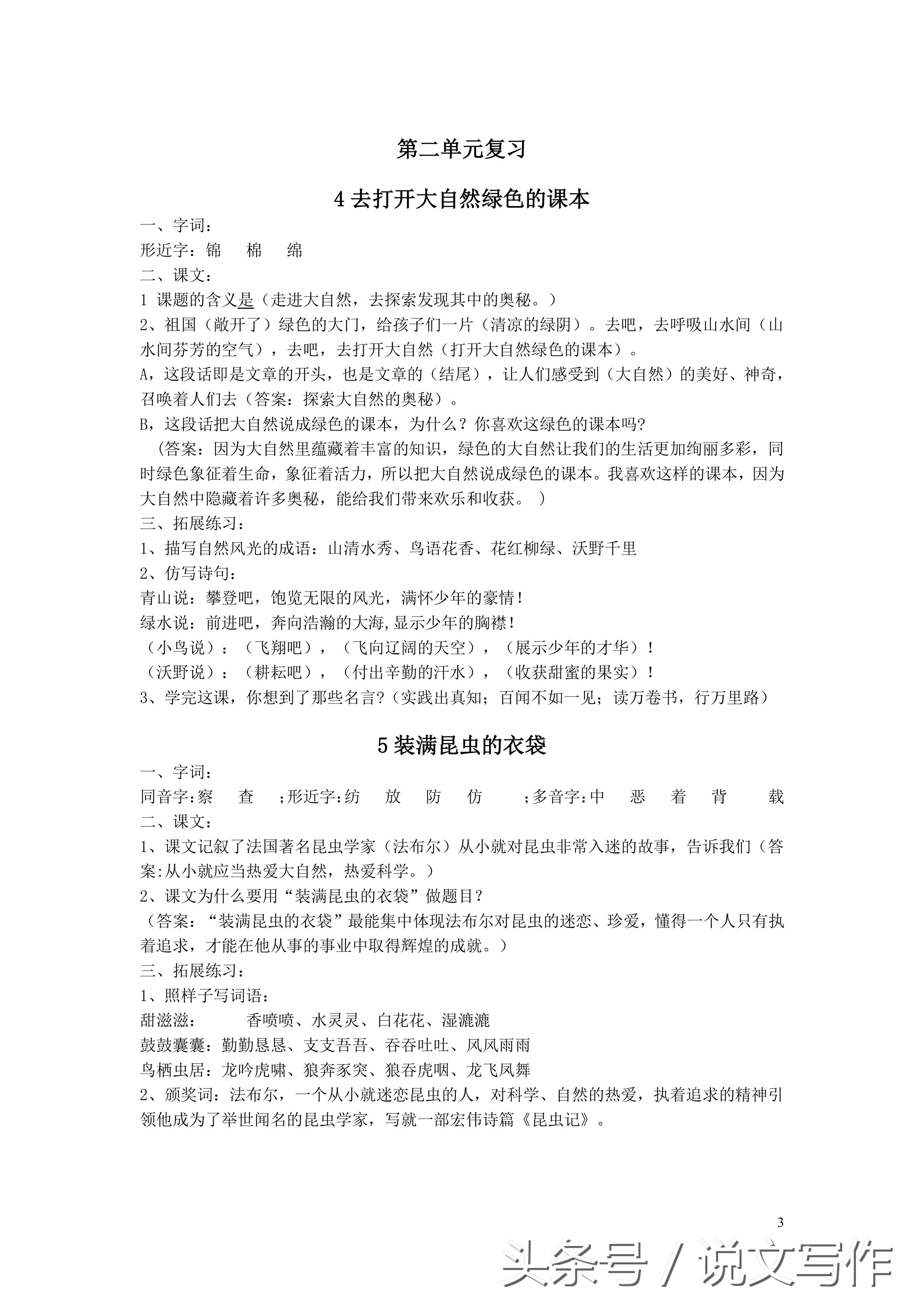 苏教五上语文第15课预习笔记,苏教版五上语文练习与测试的答案