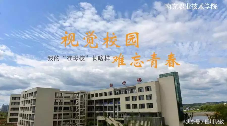 四川最美专科大学，各个都长得这么好看