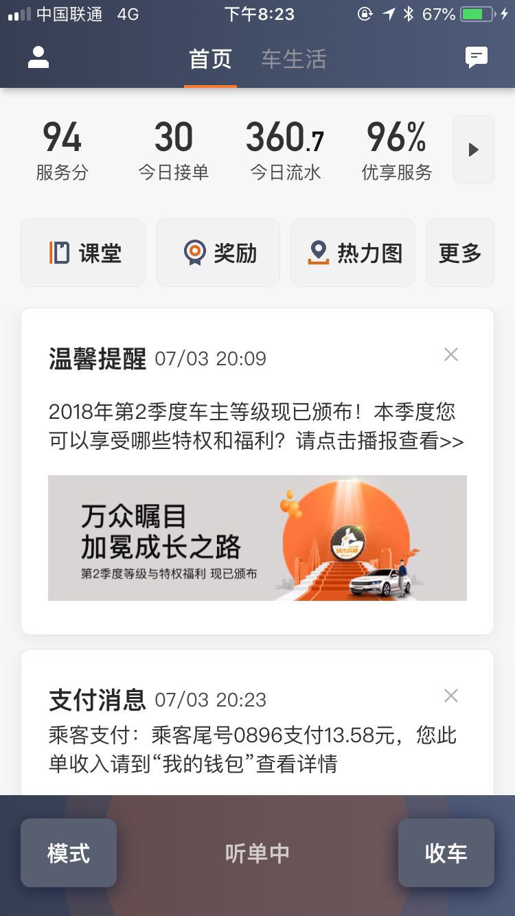 滴滴优享车一天能挣钱吗,滴滴快车司机挣不挣钱