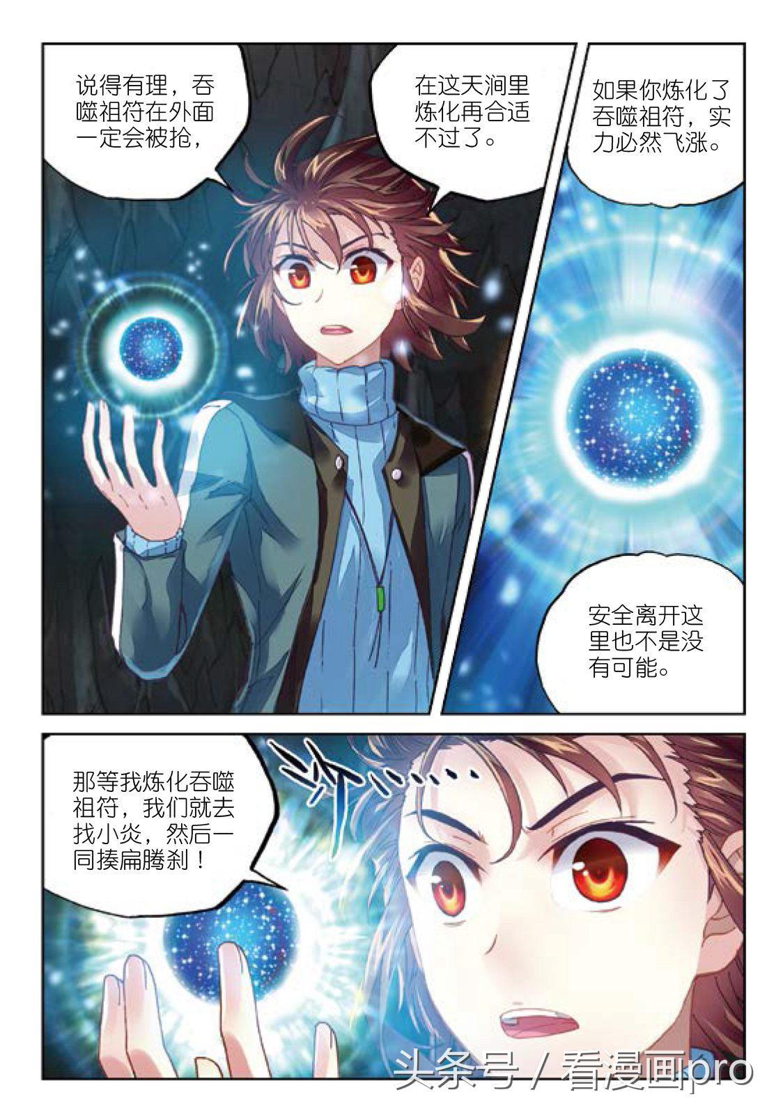 漫画武动乾坤林动招式表,林动什么时候突破造化境