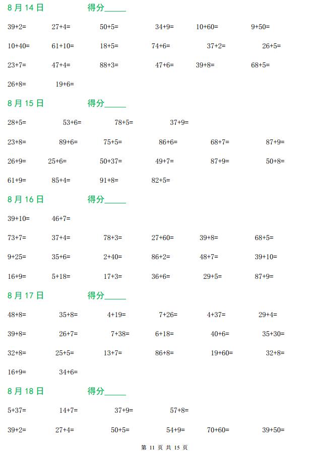 一年级数学50以内口算天天练打印,认识人民币口算100题
