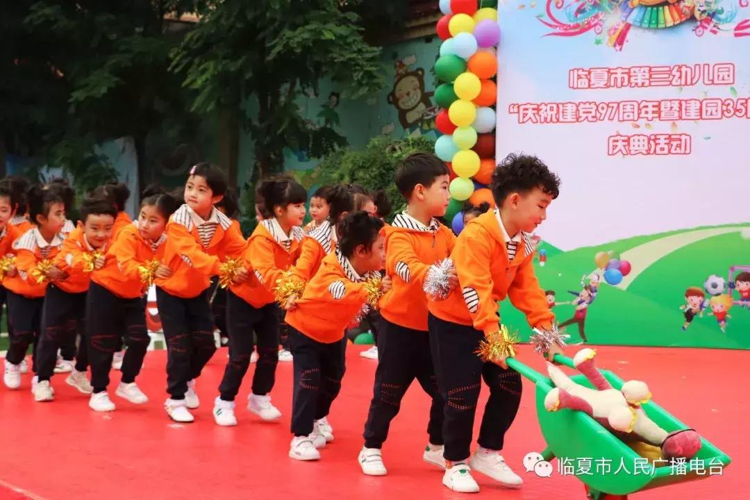 童心向*党**追梦成长——临夏市第三幼儿园举行“庆祝建*党**97周年暨建园35周年”庆典