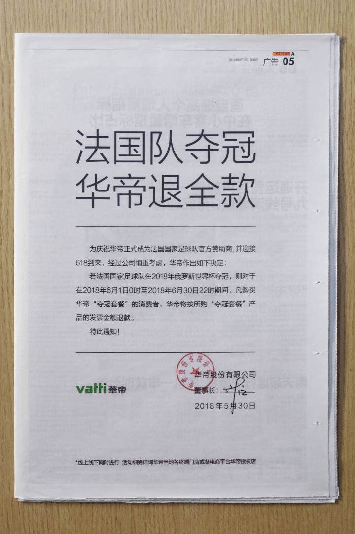 法国队简直是块宝,除了华帝退全款,这家厂商将送3000台旗舰手机