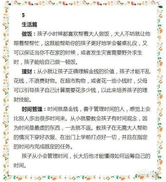 家庭教育十不要,孩子家庭教育十大忠告