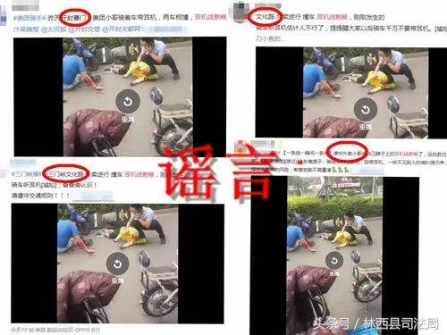 中国足球谣言,中国足球谣言事件