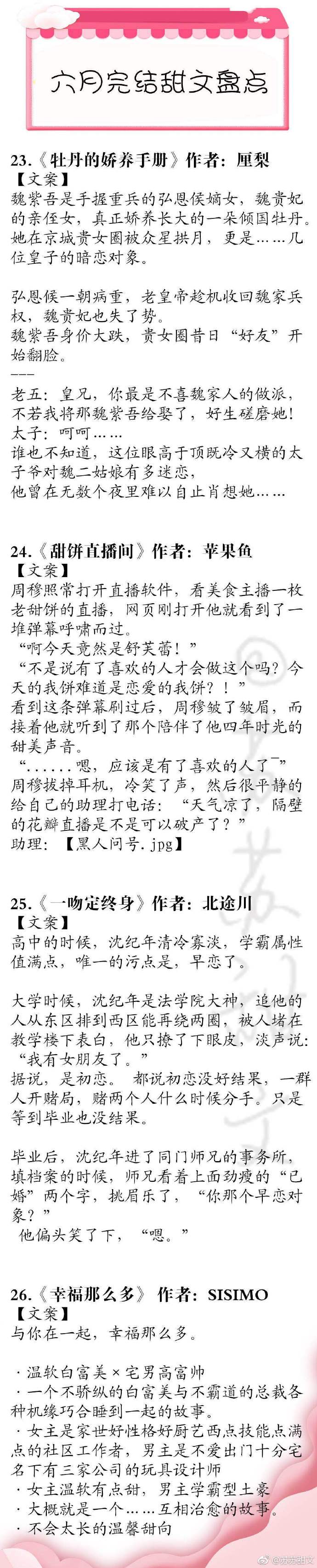 推荐100本特别好看的甜宠文,5本新完结高质量现言甜宠文