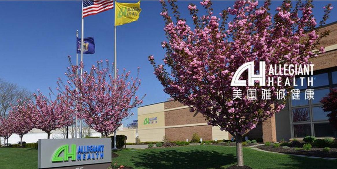 美国雅诚健康产业,美国雅诚健康有限公司