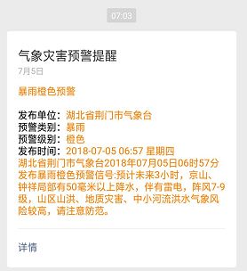 荆门将迎大雨,荆门今年雨季天气