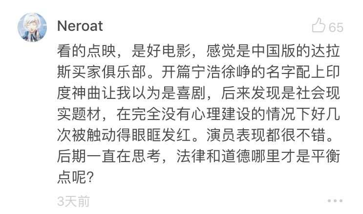我不是药神究竟是谁错了,我不是药神看哭日本观众10分钟