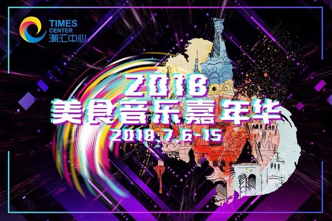 明起，电音+啤酒+美食狂欢将嗨爆宁波潮汇中心！现场送福利！