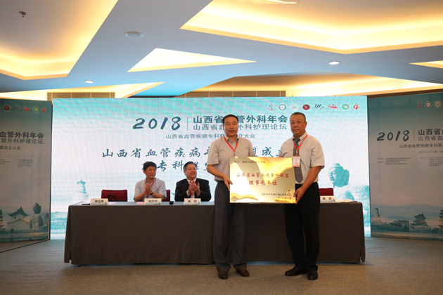 山西省血管疾病专科联盟举行成立大会，11市56家医院集结向前进