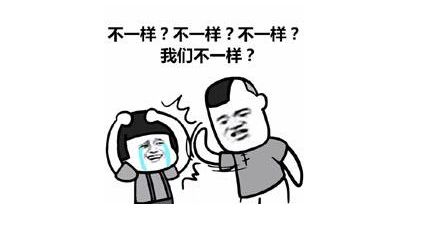 既各不相同又互为一体,既相同又不同